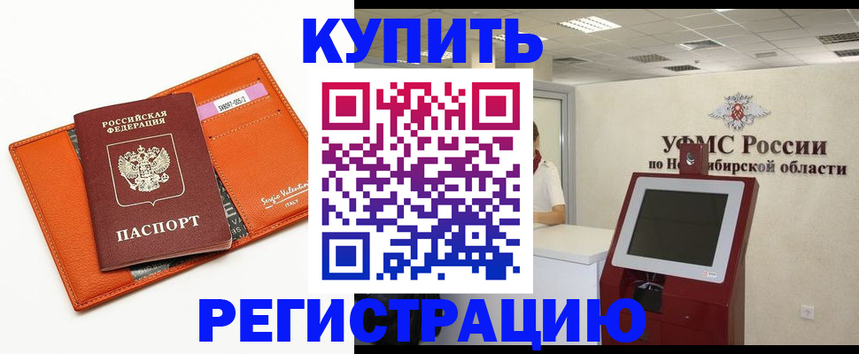 временная регистрация недорого в Касимове